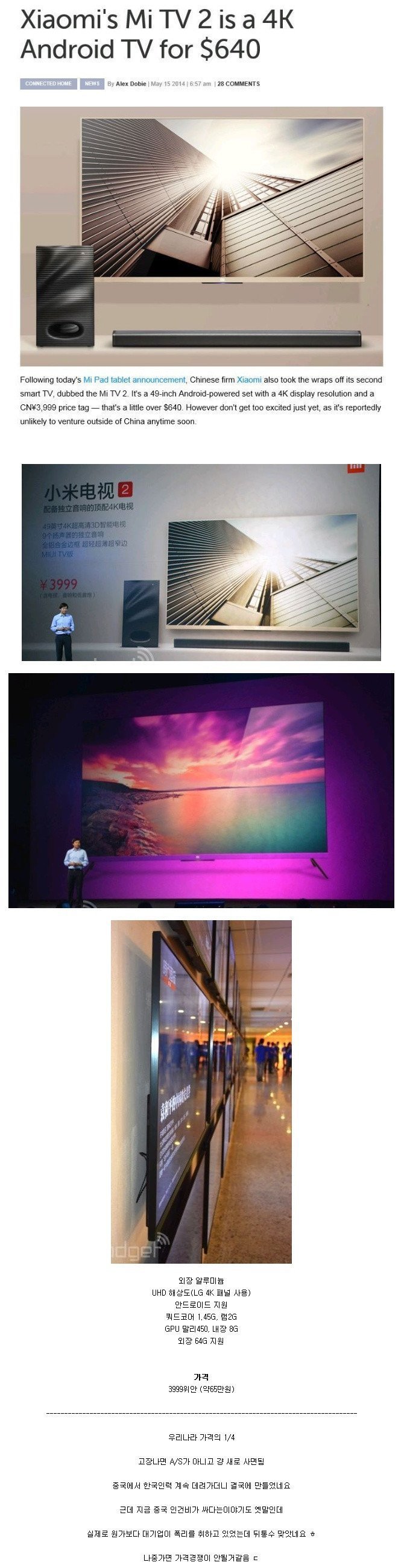대륙의 65만원짜리 49인치 4k tv | 인스티즈