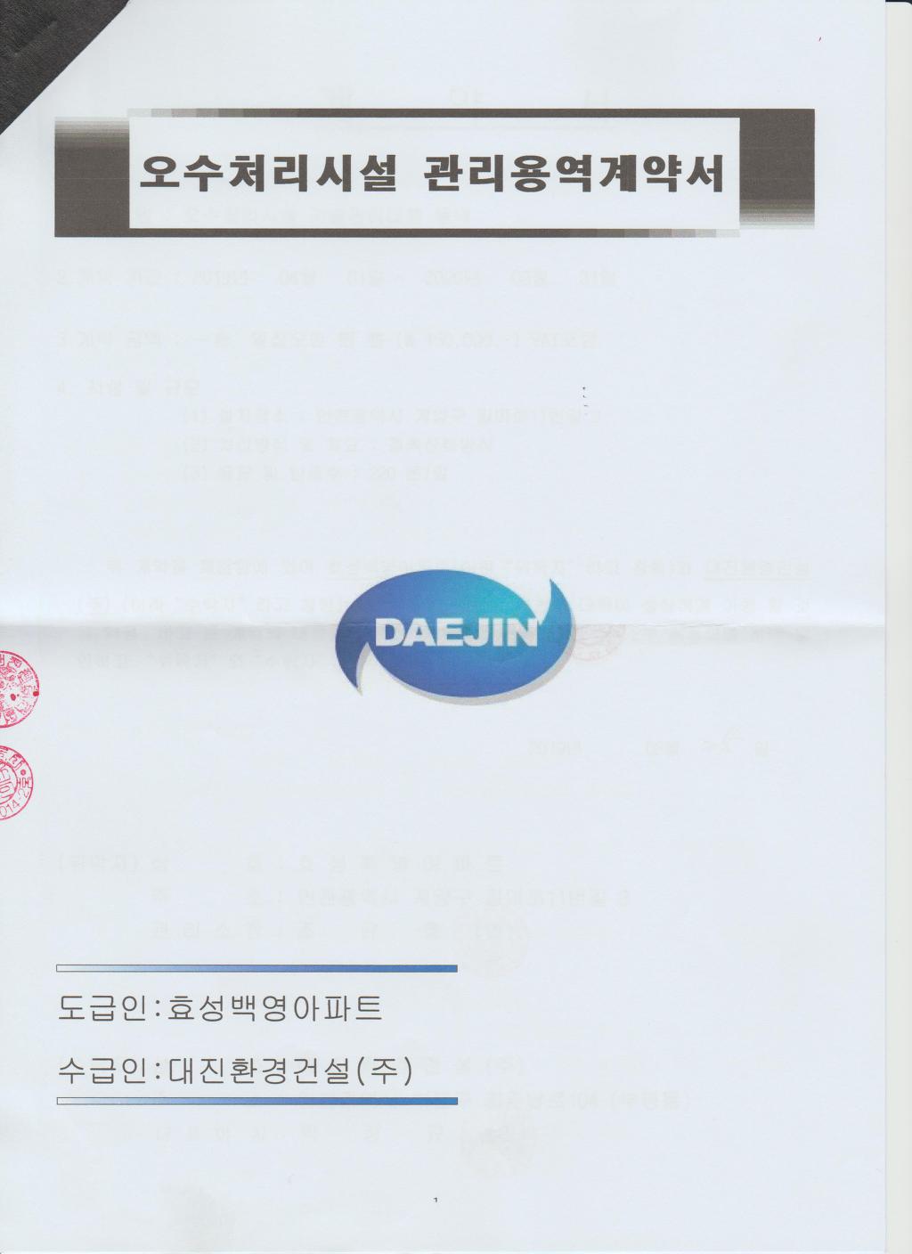 대진환경건설(주) 이미지