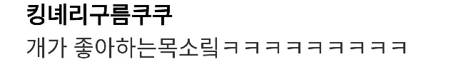 복면가왕 강형욱 영상 웃긴 댓글 | 인스티즈