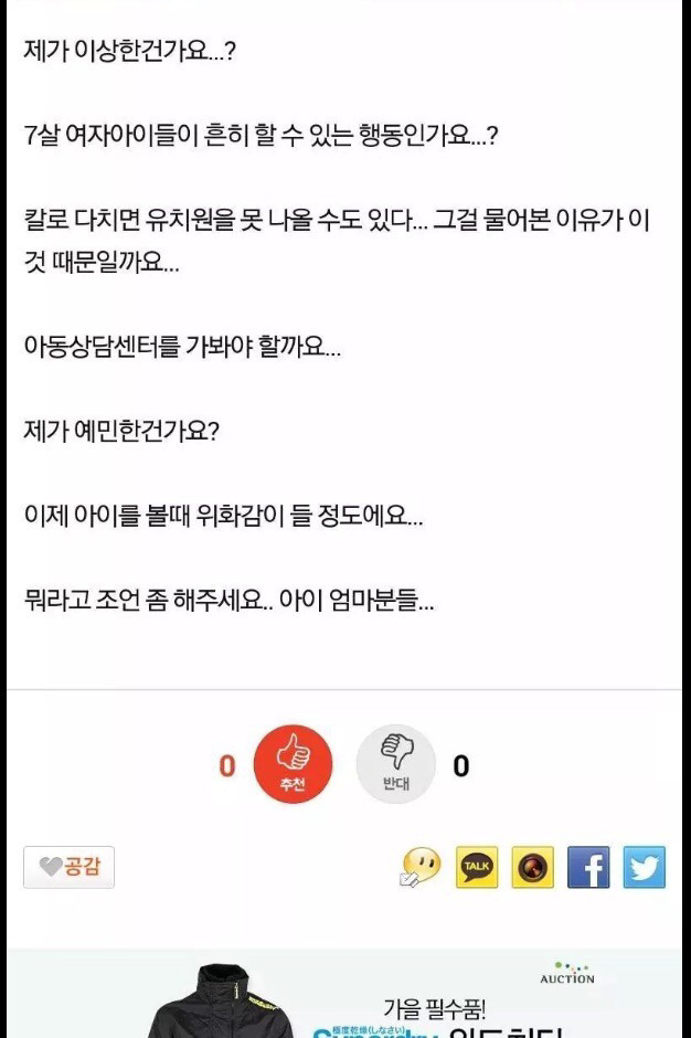 ssul) 7살 딸의 행동이 너무나 소름돋습니다.... | 인스티즈