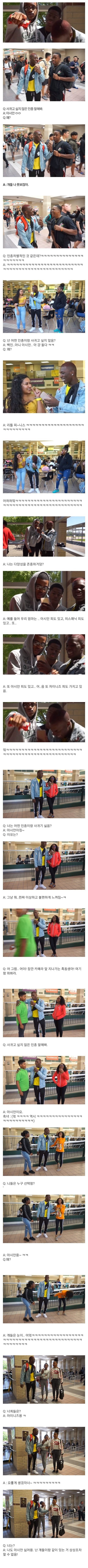 흑인들이 생각하는 아시아인 이미지.jpg | 인스티즈