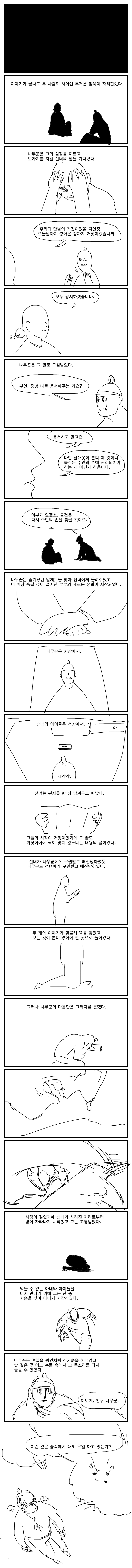 사슴과 나무꾼 만화 | 인스티즈