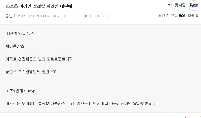엠팍 유저의 흔한 이강인 평가 | 인스티즈