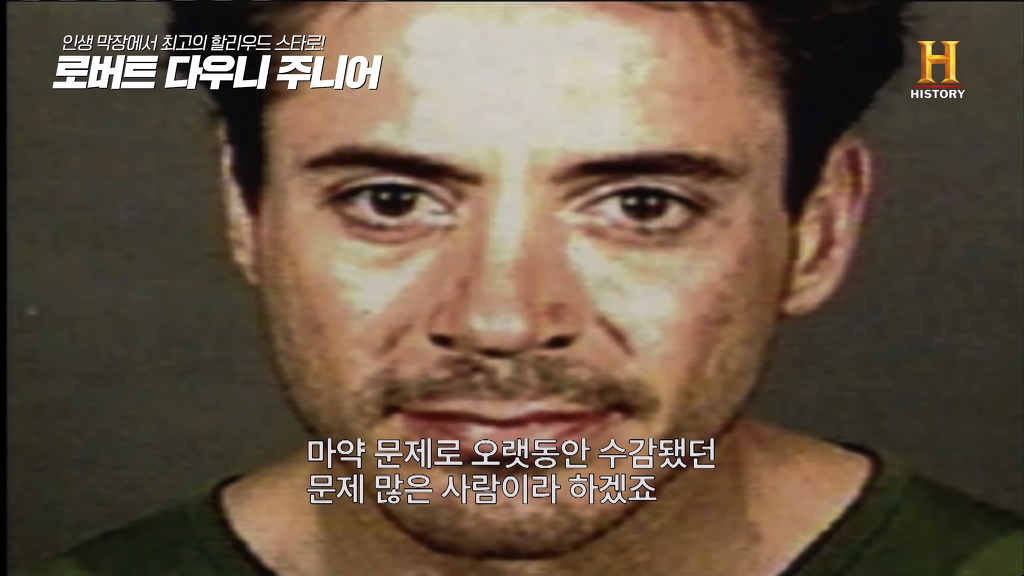 별이 다섯개! 체포만 5번 된 막장인생의 극적 변신 로버트 다우니 주니어 이야기 1부.jpg | 인스티즈