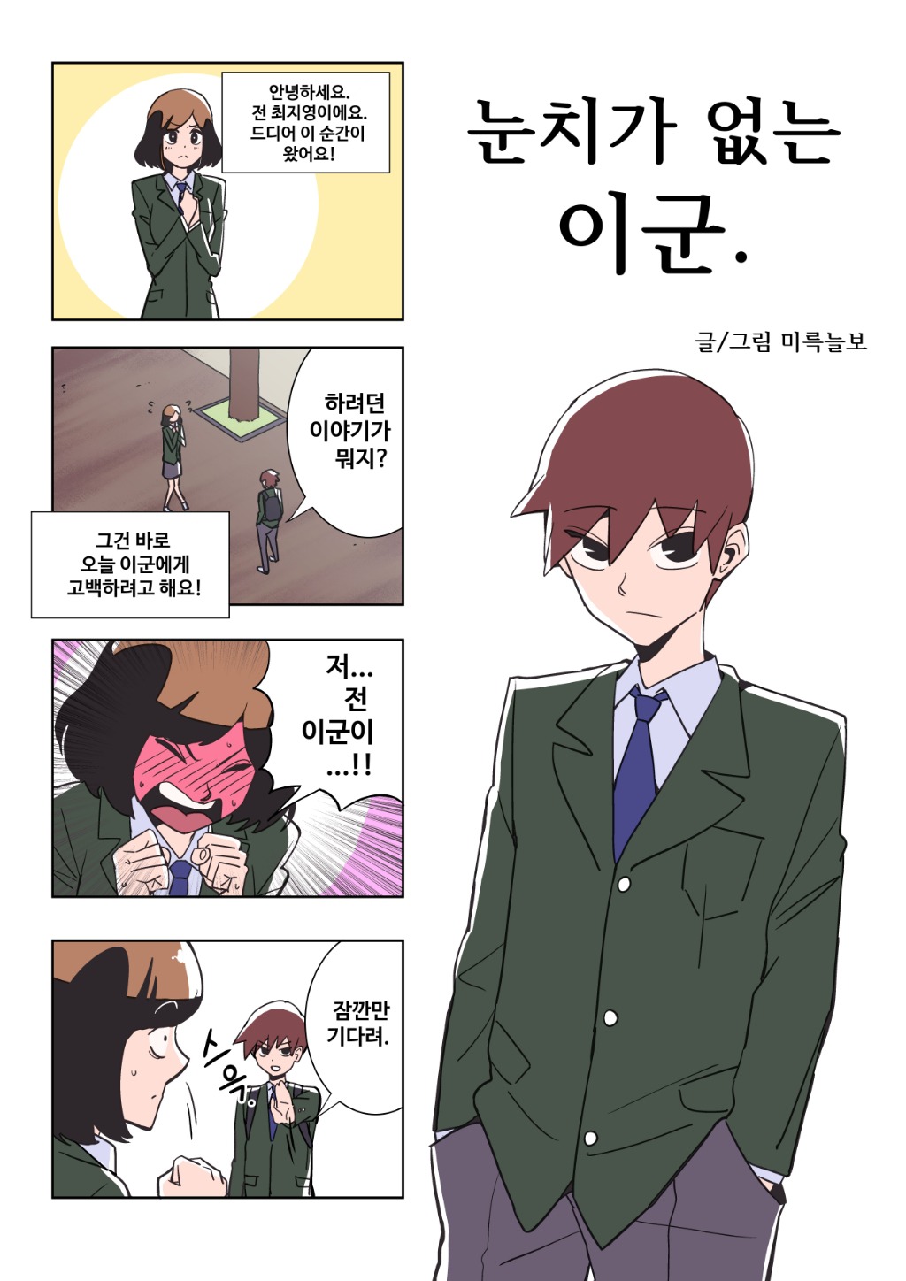 고백하는 만화.jpg | 인스티즈