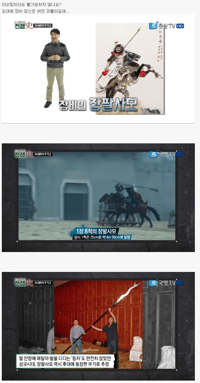 장비의 무기 장팔사모 위엄.jpg | 인스티즈
