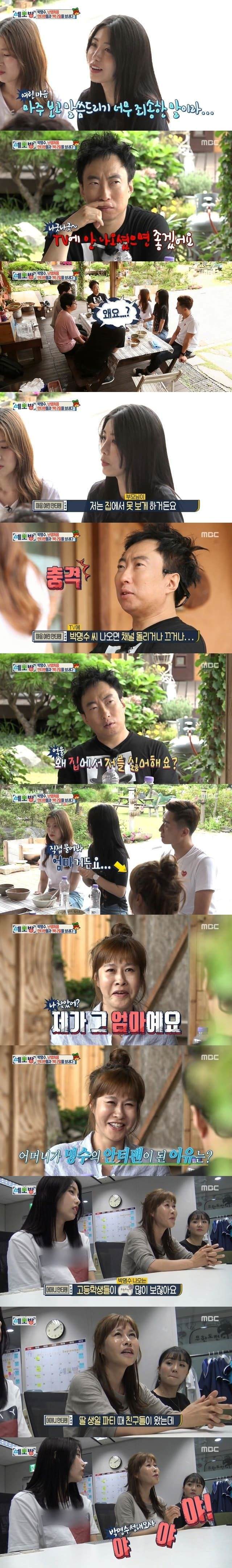 박명수 안티팬과의 만남 | 인스티즈