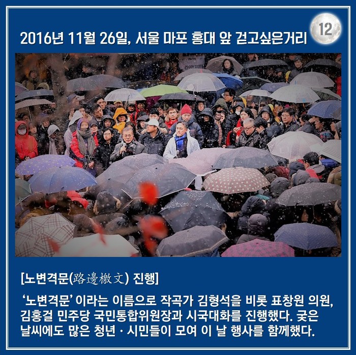 [박근혜탄핵가결1주년] 문재인 대통령의 2016년 겨울.jpg | 인스티즈
