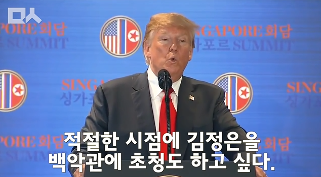 회담이 끝나고 입이 닳도록 김정은 칭찬하는 트럼프.jpg ㄷㄷㄷ | 인스티즈