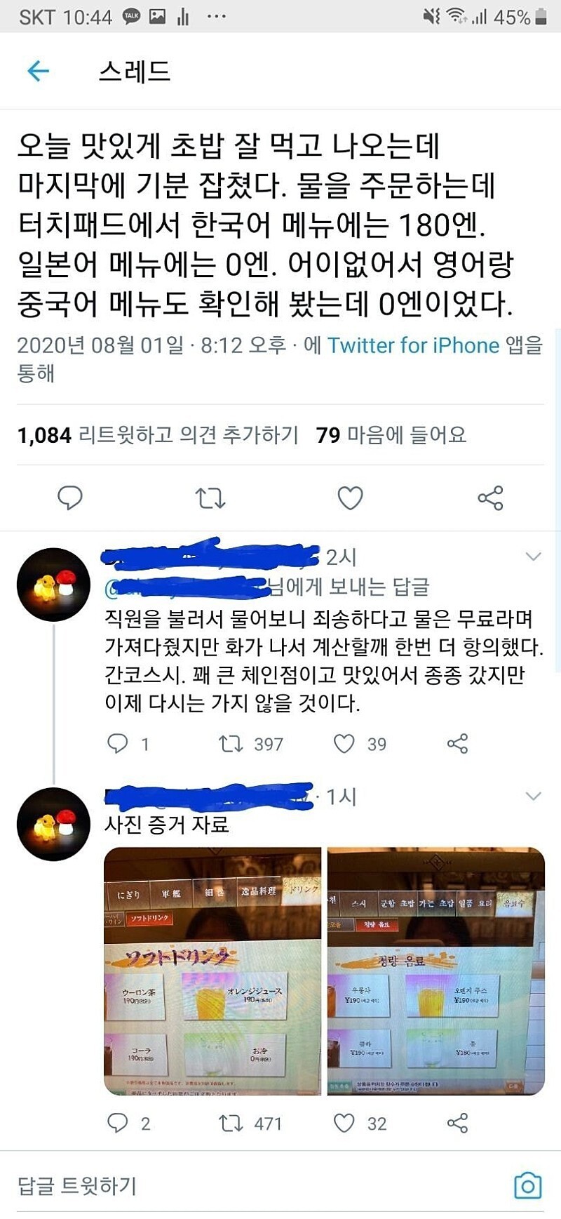혐한 하는 일본 초밥집 | 인스티즈
