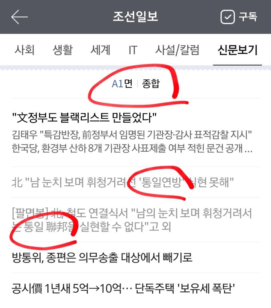조선일보 사고쳤네요 - 통일열망을 통일연방제로 | 인스티즈