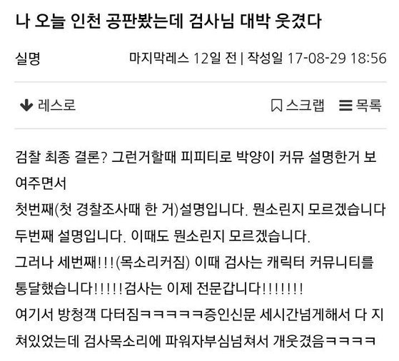 인천 초등생 살인사건 공판 - 검사란 무엇인가를 보여주는 중 ㄷㄷㄷ | 인스티즈