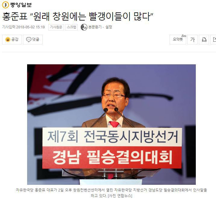 김경수 창원 유세 장면 .jpg (빨갱이 주의) | 인스티즈