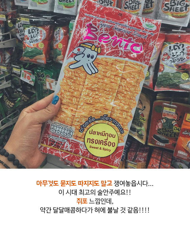태국 편의점에서 필수 먹방리스트 | 인스티즈