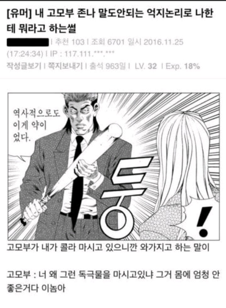 고모부에게 사이다 날리는 아버님 | 인스티즈