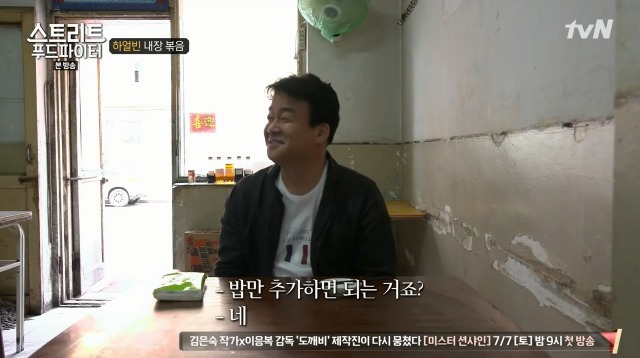 [스트리트푸드파이터] 하루에 두접시만 판다는 내장 볶음 | 인스티즈
