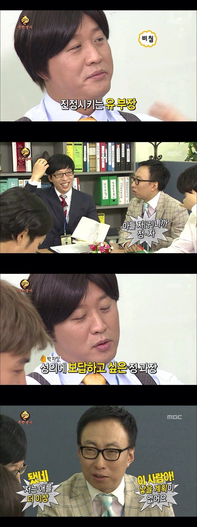  작명하는 무도 멤버들.jpg | 인스티즈