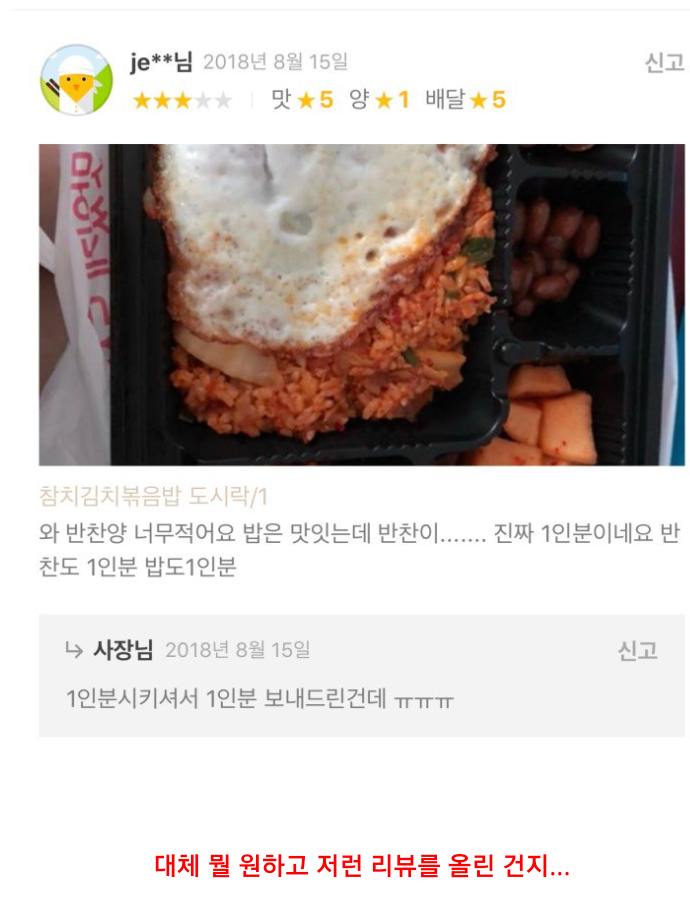 배달 앱 리뷰에 억울한 사장.jpg | 인스티즈