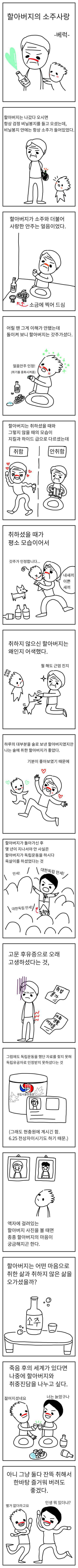 소주를 사랑하신 할아버지 만화 | 인스티즈