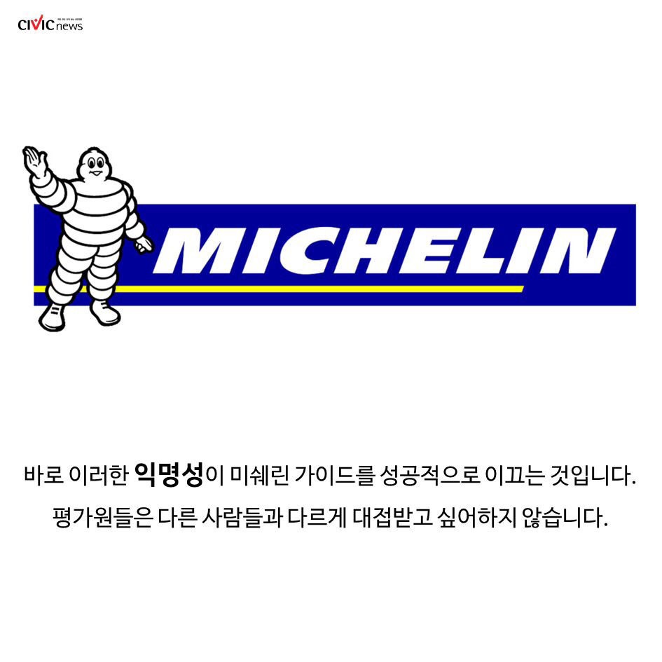 미쉐린 가이드는 타이어회사에서 출판함 | 인스티즈