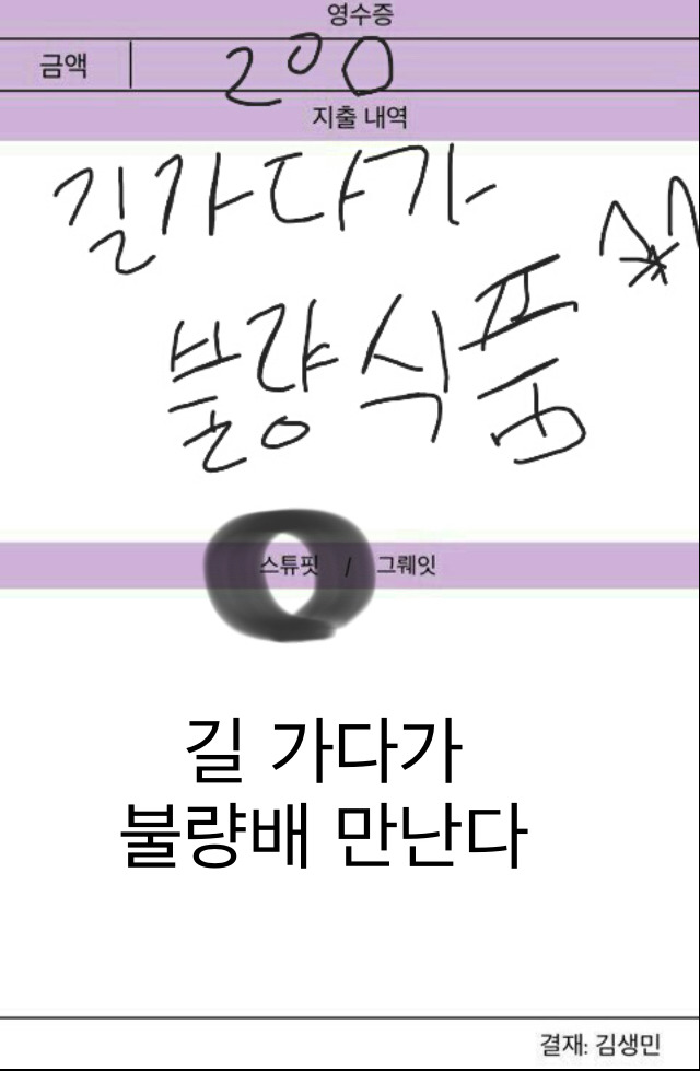 고독한 김생민 모아모아 | 인스티즈