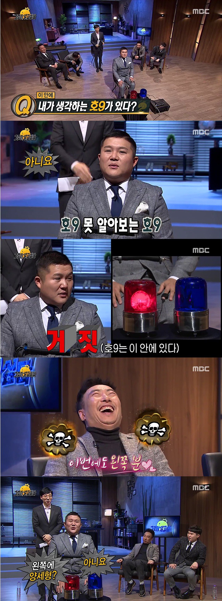 [무한도전] 조세호 청문회 엔딩 | 인스티즈
