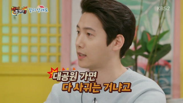 [해피투게더] 이상우♥김소연 비밀연애 들킨 이유 | 인스티즈