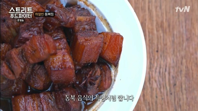 [스트리트푸드파이터] 하얼빈 통뼈찜 | 인스티즈