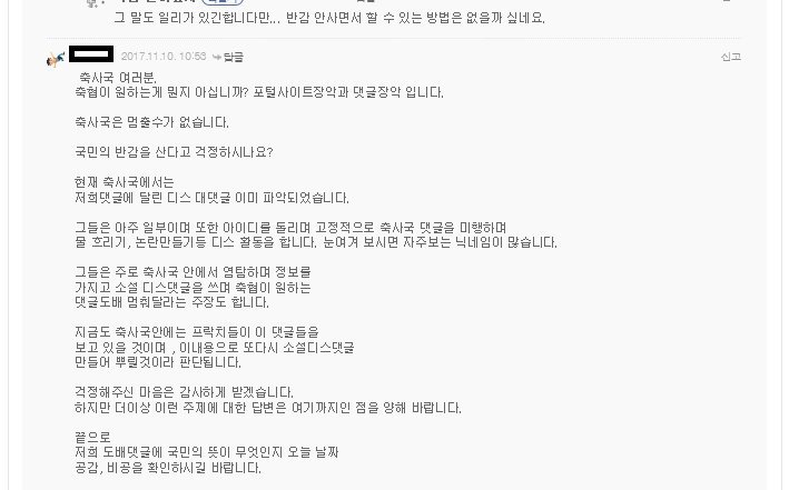 네이버 댓글 장악하는 축사국의 실태 | 인스티즈