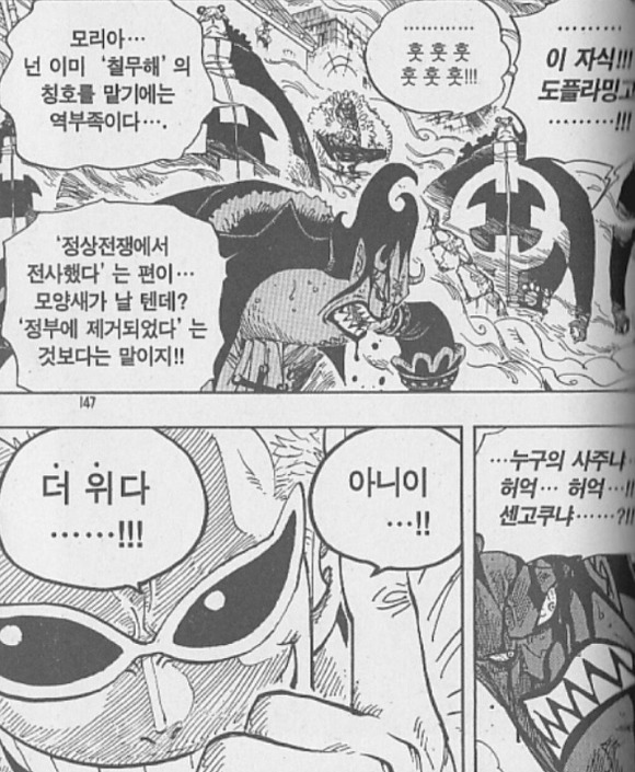여름 더위 때문에 같은 칠무해를 죽이려는 도플라밍고 | 인스티즈