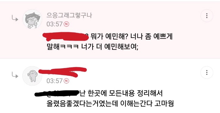 살해협박이 생중계되는 가운데 올라온 댓글들 | 인스티즈