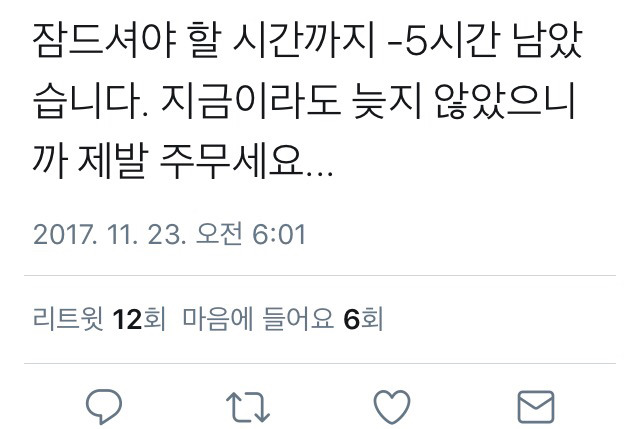 한시에 자야하는 사람들 모임.twt | 인스티즈