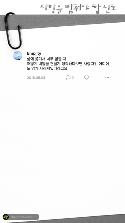 짝사랑을 멈추게될때 | 인스티즈