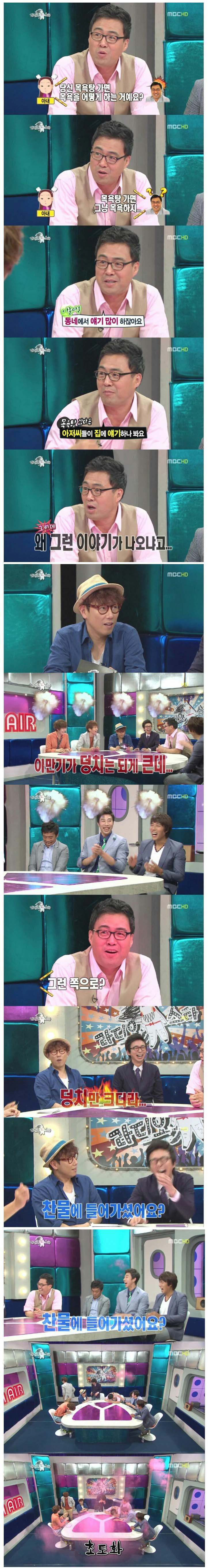 [라디오스타] 목욕탕에서 목욕하고온 이만기 | 인스티즈