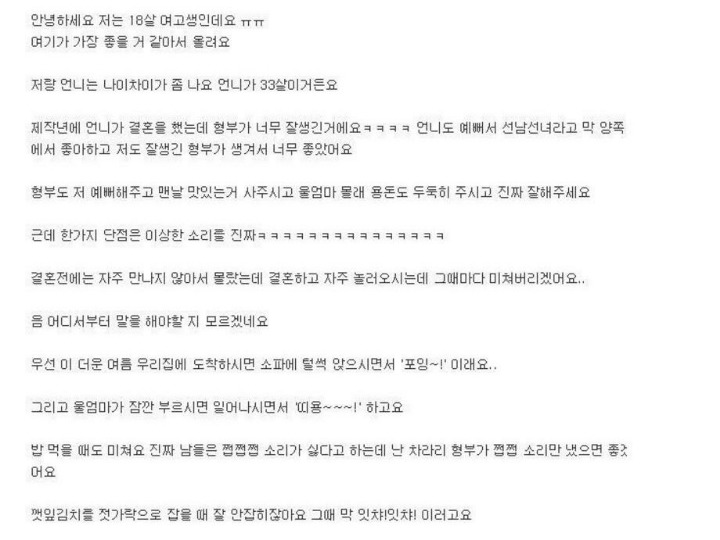 형부가 이상한 소리를 내요 | 인스티즈