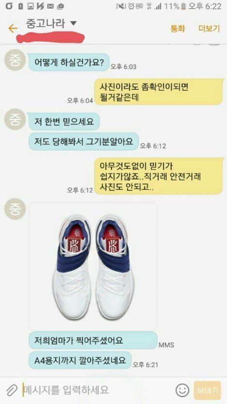 평화로운 중고나라..jpg | 인스티즈