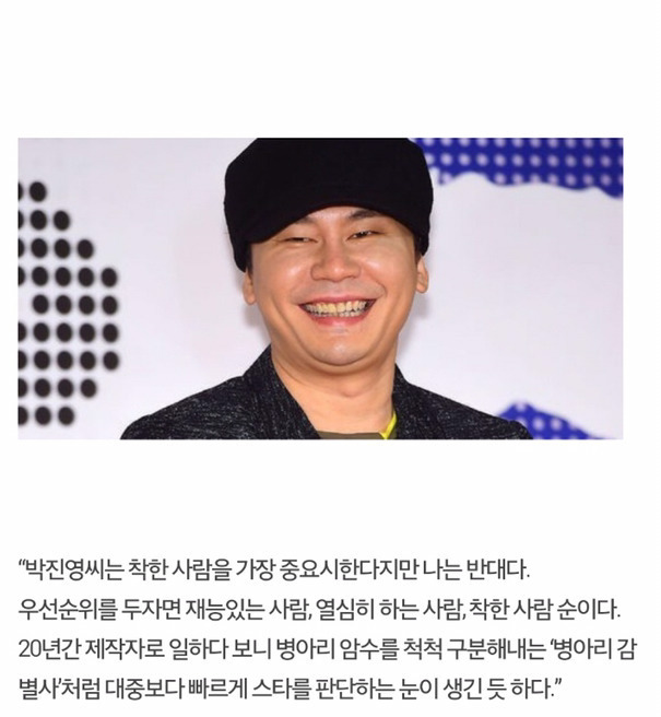 박진영과 양현석의 가치관 차이 | 인스티즈