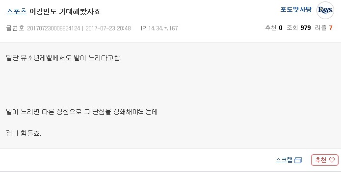 엠팍 유저의 흔한 이강인 평가 | 인스티즈
