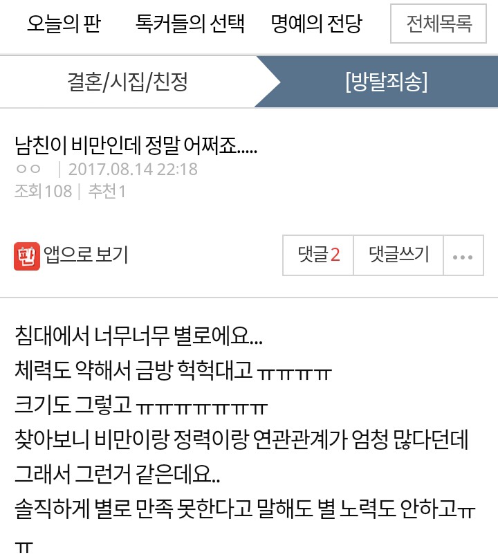 남친이 비만인데 어쩌죠...... | 인스티즈