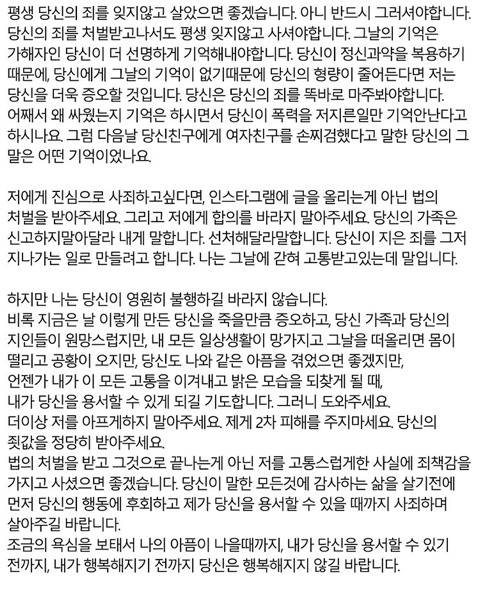 저는 데이트폭력 피해자입니다 | 인스티즈