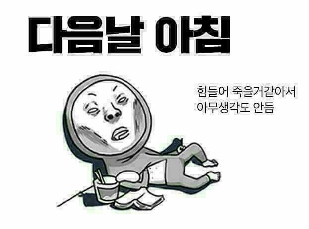 주당들 이미지