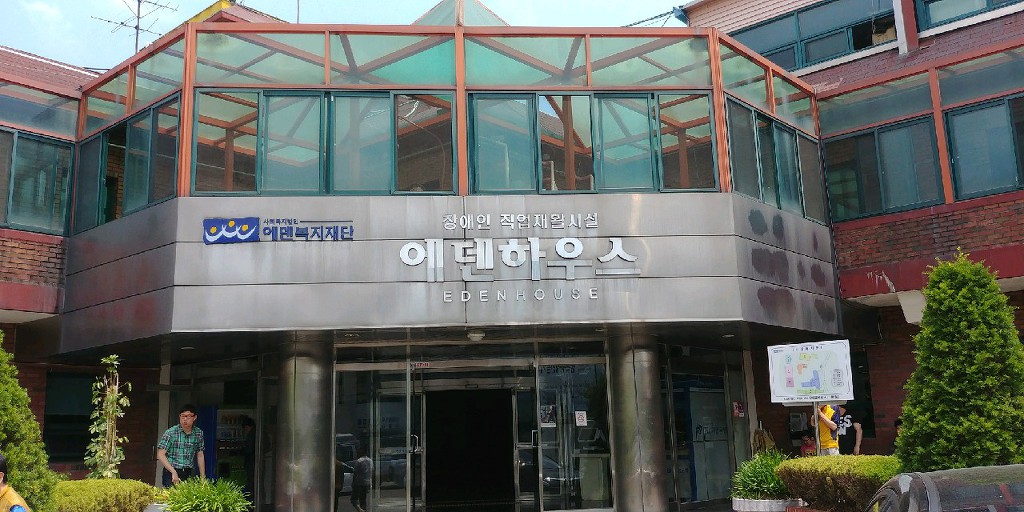 에덴석유 이미지