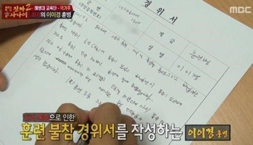 진짜사나이 역대급 방송사고 이이경 주민번호 노출 | 인스티즈