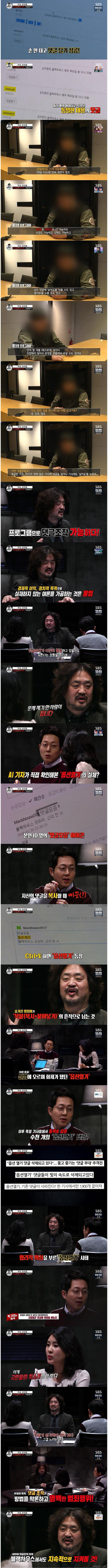 네이버 댓글조작 의혹 | 인스티즈