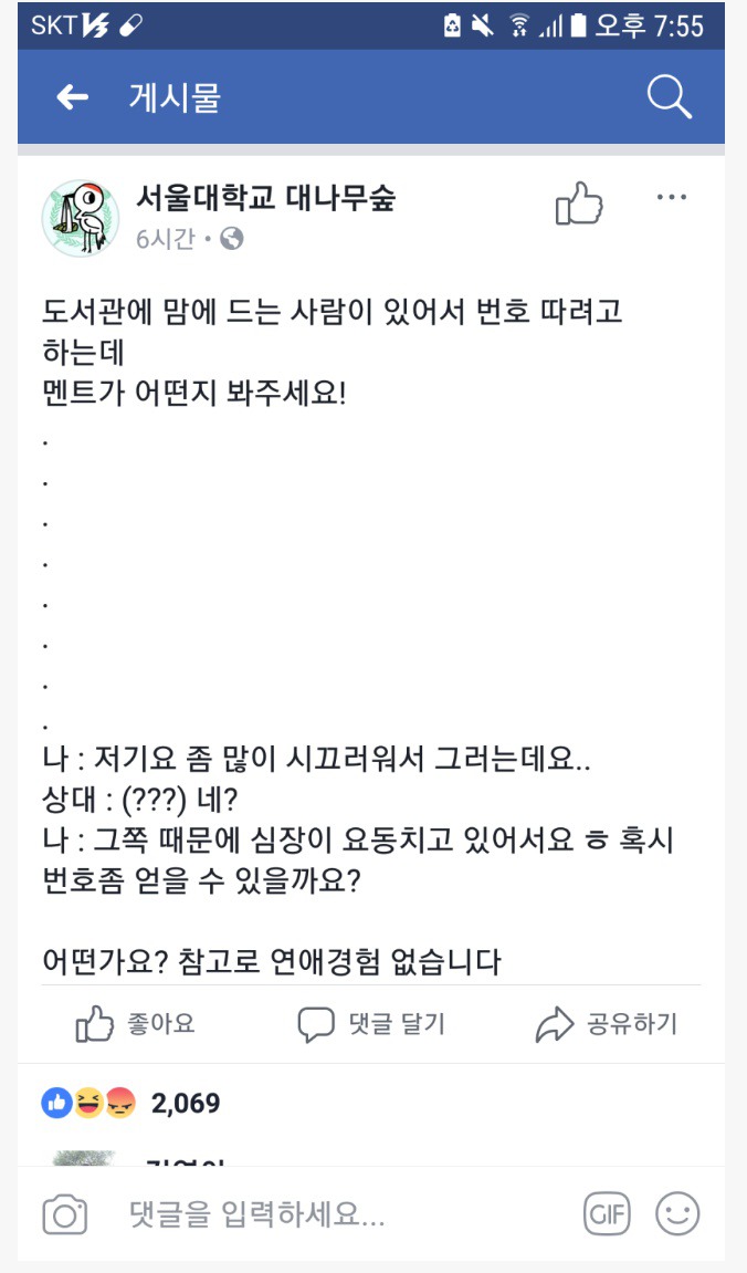 도서관에 맘에 드는 사람이 있어서 번호 따려고 하는데.jpg | 인스티즈