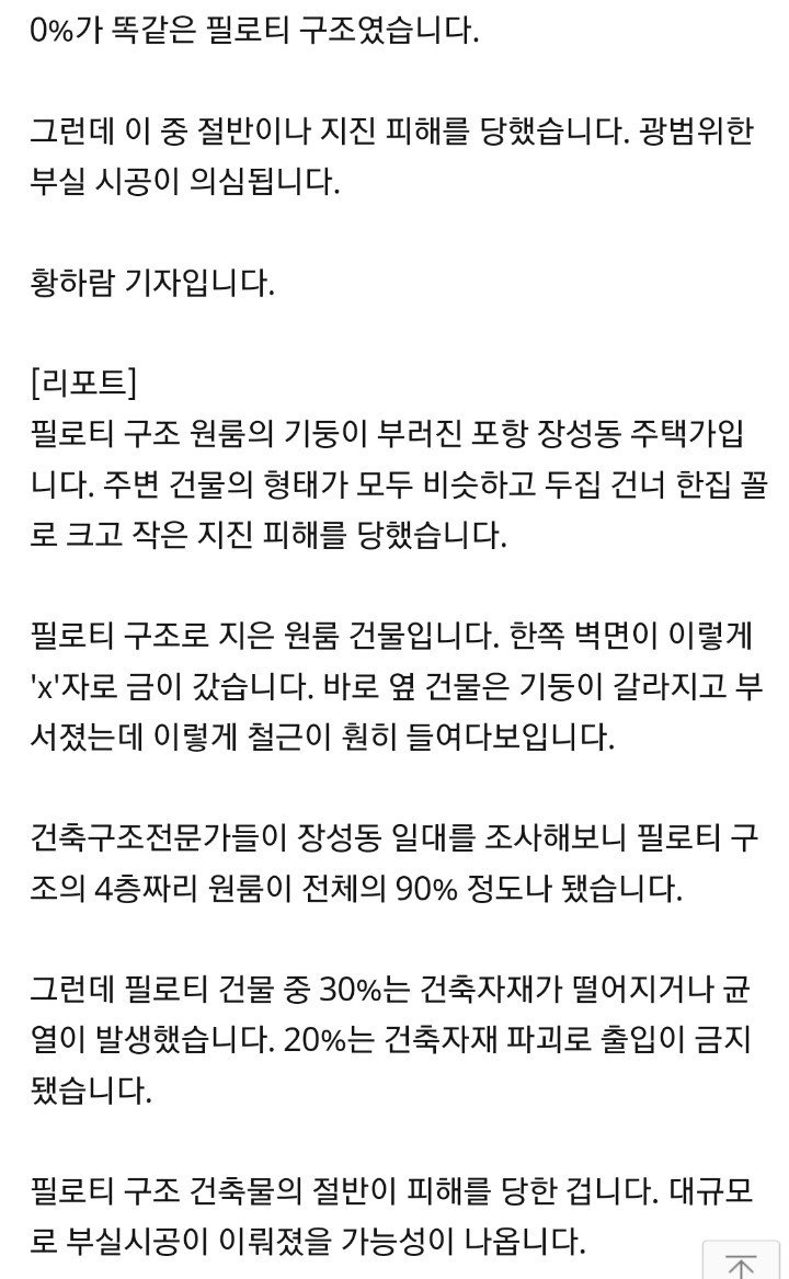 포항...대규모 부실 시공 의혹 | 인스티즈