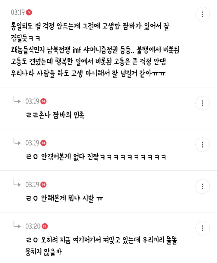 새벽 1시부터 3시까지 5천플 찍은 통일의 이점말하는 달글 캡쳐🇰🇷 | 인스티즈
