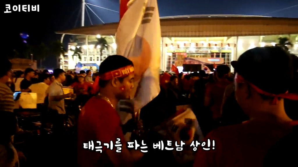 경기전에 태극기를 돈 주고 구입하는 베트남 사람들 | 인스티즈