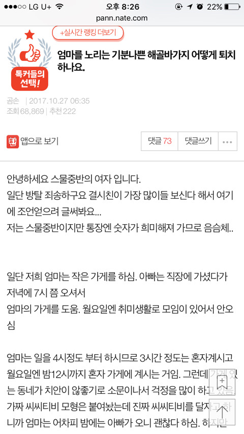 엄마를 노리는 기분나쁜 해골바가지 어떻게 퇴치하나요 | 인스티즈