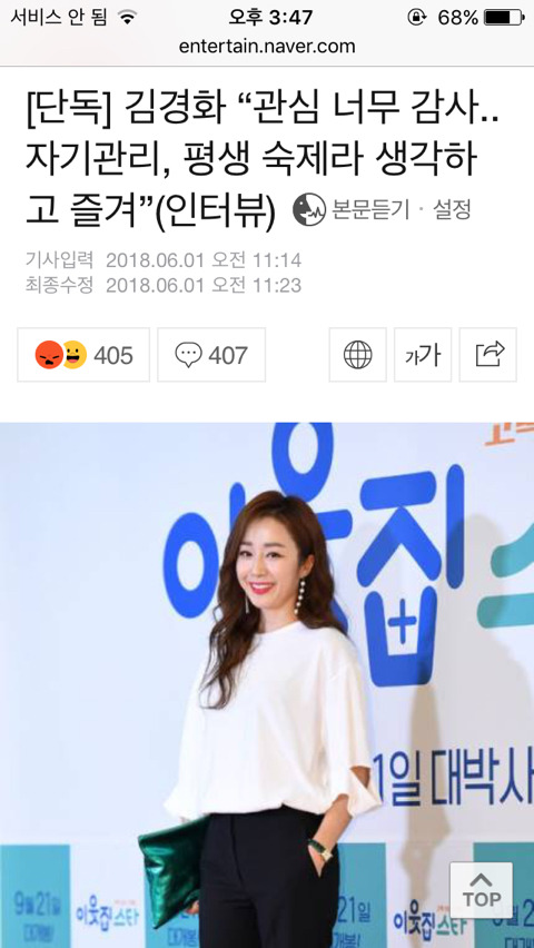 쿵쾅이들이 보기에 불편한 기사 | 인스티즈
